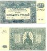 Banknoten 500 rubles revalued as 20 rubles, South Russia command, 1920, Civil War issue -