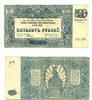 Banknoten 500 rubles revalued as 20 rubles, South Russia command, 1920, Civil War issue -