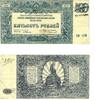 Banknoten 500 rubles revalued as 20 rubles, South Russia command, 1920, Civil War issue -