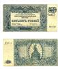 Banknoten 500 rubles revalued as 20 rubles, South Russia command, 1920, Civil War issue -