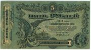 Banknoten 5 Rubles Ukraine, Odessa / Odesa -
