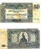Banknoten 500 rubles revalued as 20 rubles, South Russia command, 1920, Civil War issue -