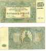 Banknoten 500 rubles revalued as 20 rubles, South Russia command, 1920, Civil War issue -