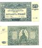 Banknoten 500 rubles revalued as 20 rubles, South Russia command, 1920, Civil War issue -