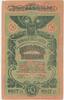 Banknoten 10 Roubles Ukraine, Odessa / Odesa -