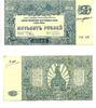Banknoten 500 rubles revalued as 20 rubles, South Russia command, 1920, Civil War issue -