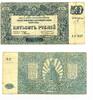 Banknoten 500 rubles revalued as 20 rubles, South Russia command, 1920, Civil War issue -