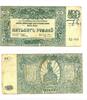 Banknoten 500 rubles revalued as 20 rubles, South Russia command, 1920, Civil War issue -