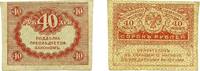 Banknoten 40 rubles banknote, 1917, Kerensky government, Russia -