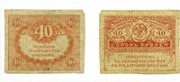 Banknoten 40 rubles banknote, 1917, Kerensky government, Russia -