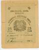 Banknoten 25 Roubles Russia - Central Asia Merv -
