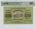 Banknoten Russia - Transcaucasia Federation of Socialist Soviet Republics of Transcaucasia -