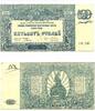 Banknoten 500 rubles revalued as 20 rubles, South Russia command, 1920, Civil War issue -