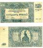 Banknoten 500 rubles revalued as 20 rubles, South Russia command, 1920, Civil War issue -