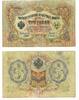 Banknoten Large 3 ruble banknote, signed by Shipov and Afanasyev, 1905, Russia -