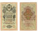 Banknoten Large 10 ruble banknote, signed by Shipov & Bubyakin, 1909, Russia -
