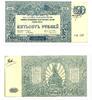 Banknoten 500 rubles revalued as 20 rubles, South Russia command, 1920, Civil War issue -