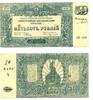 Banknoten 500 rubles 1920 revalued as 20 rubles, South Russia command, 1... 15,42 EUR  zzgl. 12,88 EUR Versand