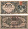 hungarian-banknotes 1000 pengo w/red adhesive stamp, 1945, Hungary (Pick-118b) -