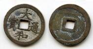 cash 1442-1459 Authentic Dai Hoa  of Le Nhan Tong , Later Le dynasty, Vietnam