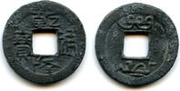 Islamic cash Zinc Qian Long Tong Bao w/blank reverse, late 1700s, Bali Island Kingdoms, Indonesia -