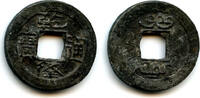 Islamic cash Zinc Qian Long Tong Bao w/blank reverse, late 1700s, Bali Island Kingdoms, Indonesia -