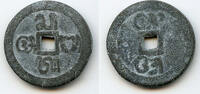 Islamic cash Rare ceremonial w/Balinese inscription, early 1800s?, Bali Island, Indonesia -