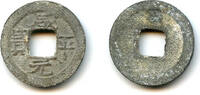Islamic cash Scarce tin Xian Ping Yuan Bao, late 1500s-early 1600s, S. Sumatra, Indonesia -