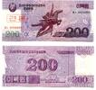 banknote, Korean-banknotes Uncirculated specimen note, 200-won, North Korea (DPRK), (Pick#62) -