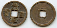 banknote, China cash Nice large 10- Emperor Hui Zong (1101-25), Northern Song, China (H#16.407) -