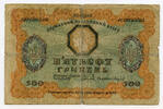 banknote, banknotes-Russia 500 Hryven Ukraine -