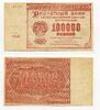 banknote, banknotes-Russia 100000 Roubles Russia - RSFSR 1 x -