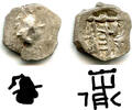 Greek Coins Arabia Felix RRRR silver coin, bust RIGHT / HRDG, c.300s CE, Himyarite Kingdom, Arabia -