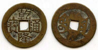 China Cash of Qianlong , Dongchuan in Yunnan, Qing dynasty, China (H#22.339) -