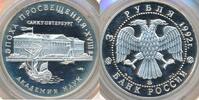 Russia 3 Rubel 1992 The Academy of Sciences PP