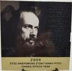 Griechenland 13.88 Euro Yannis Ritsos KMS mit 10 Euro Proof Silber -