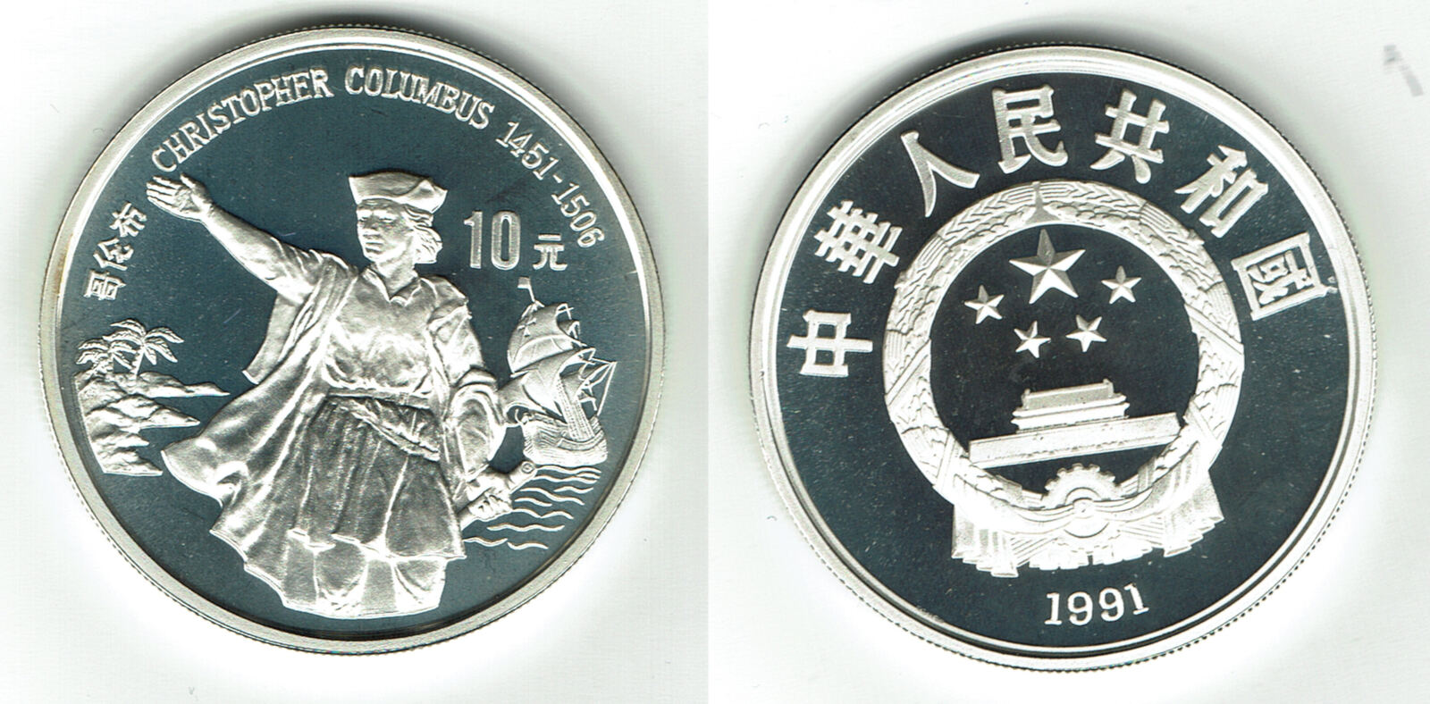 vr-china-10-yuan-1991-china-silbergedenkm-nze-ber-hmte-m-nner