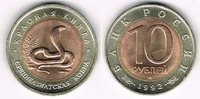 Russland 10 Rubel 10 Rubel Bi-Metall 1992, Kobra, Beispielbild