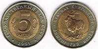 Russland 5 Rubel 5 Rubel Bi-Metall 1991, Ziege, Beispielbild