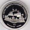 Russland 3 Rubel Sowjetunion, 3 Rubel 1989, Kreml in Moskau, 34,56 g 900er Silber