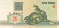 Europe BELARUS P.3a - 3 Rublei UNC -