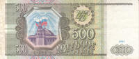 Europe RUSSIA P.256 - 500 Rubles -
