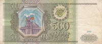 Europe RUSSIA P.256 - 500 Rubles -