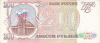 Europe RUSSIA P.255 - 200 Rubles 1993 VF -
