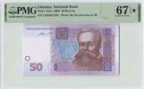 UKRAINE P.121a - 50 Hryven PMG 67 EPQ STAR -