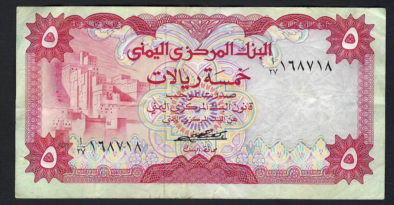 5 Rials 1973 Central Bank of Yemen S | MA-Shops