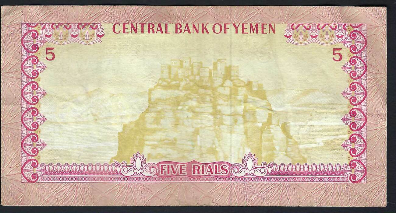5 Rials 1973 Central Bank of Yemen S | MA-Shops