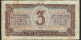 Russie / Russland / Russia 3 Chervontsa 1937 Lénine S +