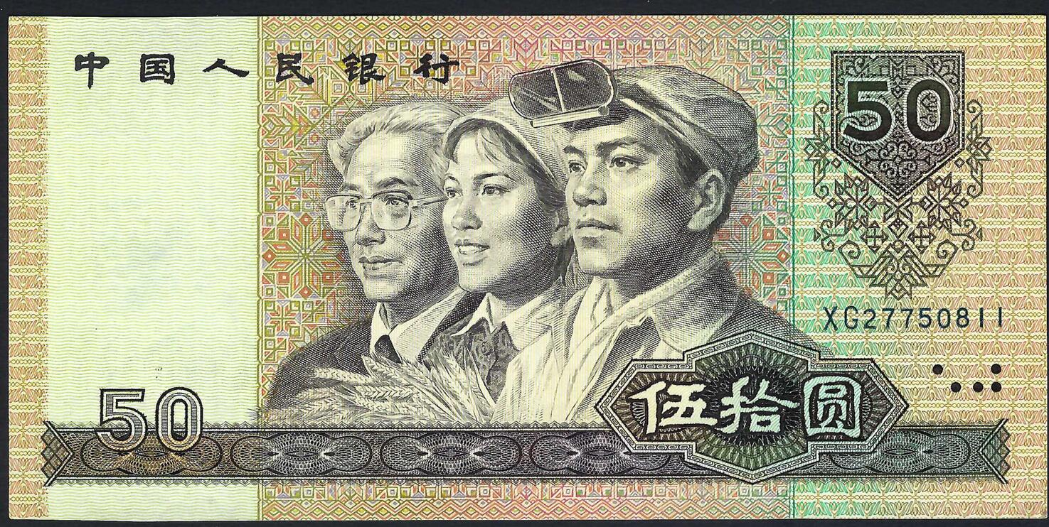 Chine / China 50 Yuan 1990 Zhongguo Renmin Yinhang SS +