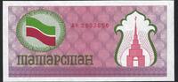 Tatarstan 10 Rubles First Currency Check Issue -